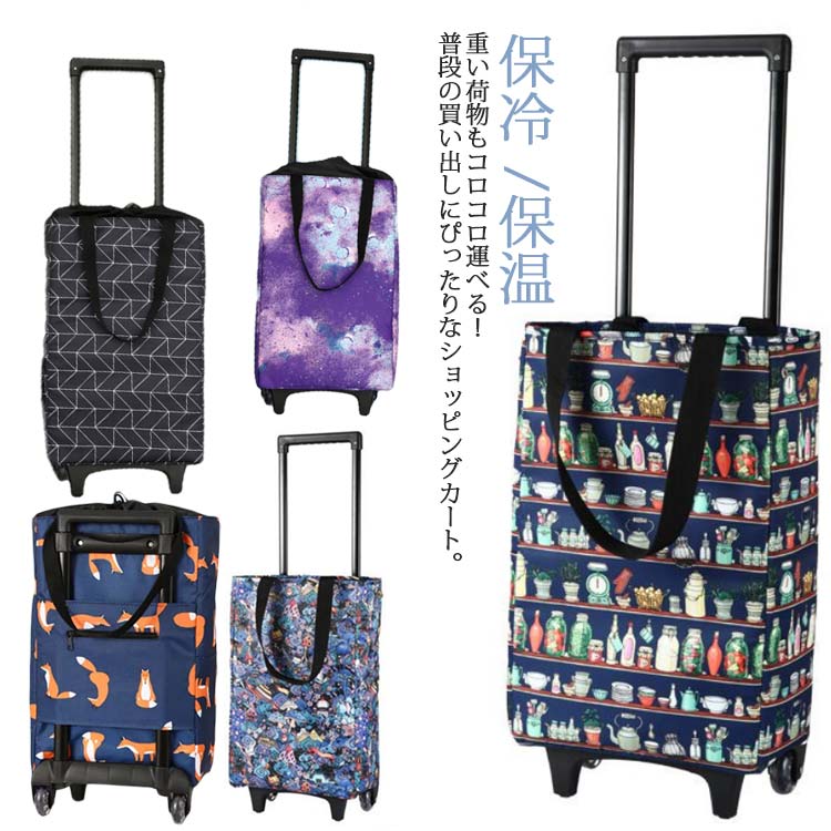 ショッピングカート キャリーカート 買い物 2輪 保冷 保温 折りたたみ キャスター付き ショッピングバッグ お買い物カート ショッピングキャリー エコバッグ 母の日 敬老の日 キャリーバッグ 大容量 5,105円