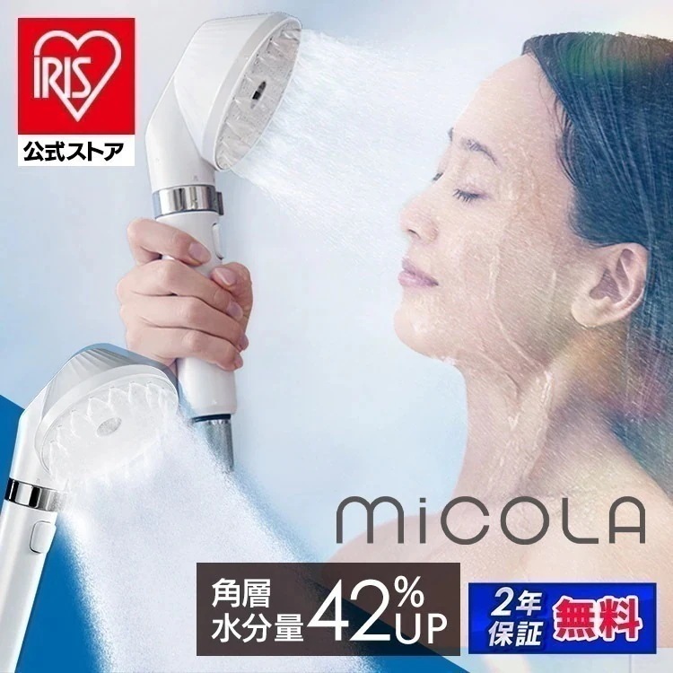 【公式】シャワーヘッド マイクロナノバブル 節水 止水 ウルトラファインバブル クレンジングシャワーヘッド ミスト バブル スキンケア プレゼント ギフト ミコラ MiCOLA *