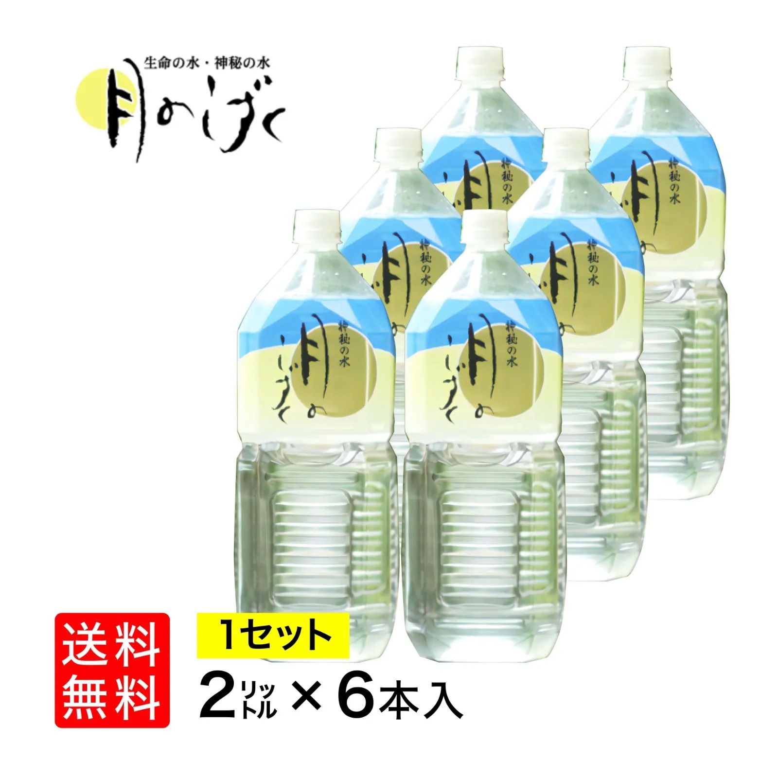 高野山の麓に湧き出る温泉水と地下水をブレンドしたミネラルバランスウォーター 2L×6本 4,769円