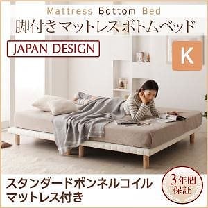 搬入/組立/簡単！選べる7つの寝心地！すのこ構造 脚付きマットレス ボトムベッド [スタンダード ボンネルコイルマットレス付き] キング [マットレス色]ホワイト