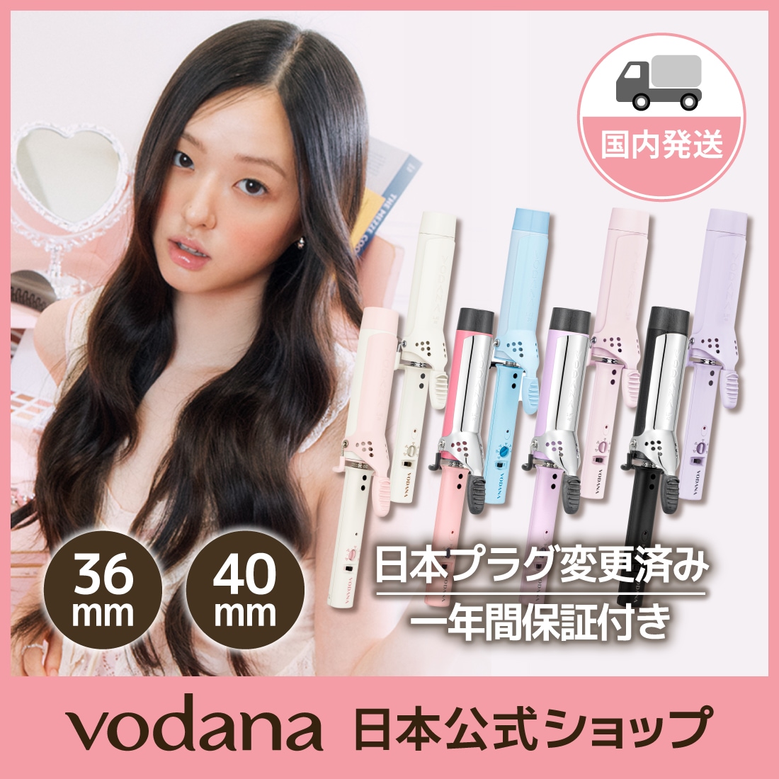 Qoo10] vodana 【日本プラグ】グラムウェーブカーリングア