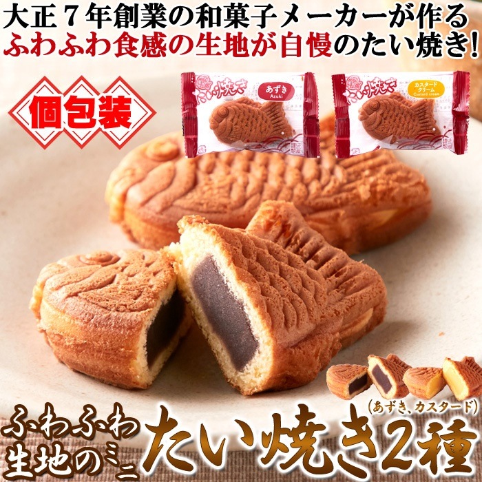 Qoo10] 個包装ふわふわ生地のミニたい焼き たい焼 : 食品