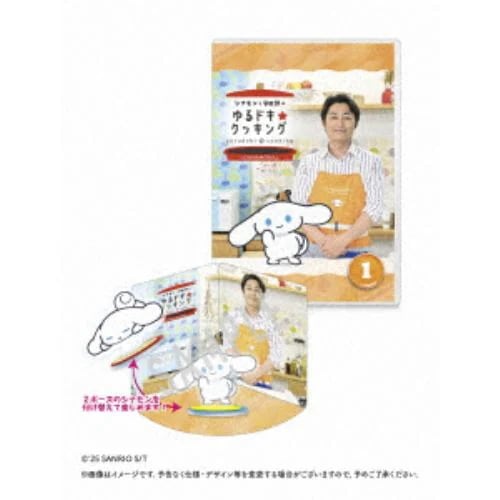 【DVD】シナモンと安田顕のゆるドキクッキング 豪華版 1巻