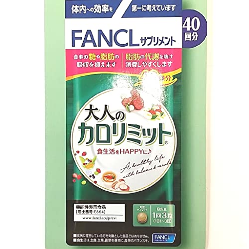 大人のカロリミット　120日分 ファンケル 大人のカロリミット 120粒×2 80回分 価格比較 - 価格.com