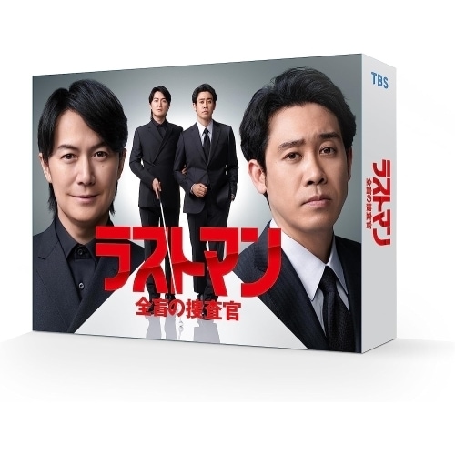 ラストマン‐全盲の捜査官‐ DVD-BOX ／ 福山雅治/大泉洋 (DVD) TCED-7038