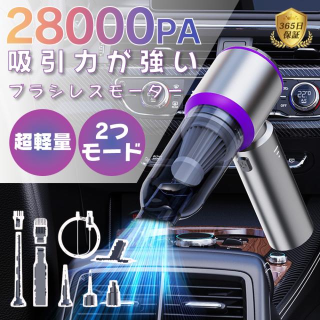 ハンディクリーナー 強力 掃除機 コードレス ブラシレスモーター 車 用フィルター 充電式 28000pa 車用掃除機 小型 静音 軽量 usb 吸引力 紙パック不要 2025