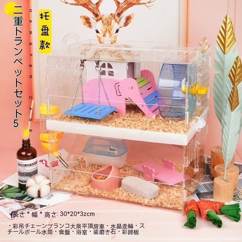 ペット ベッド ハムスター 飼育小屋 ホイール 食器 給水器 通気性 セット 透明 ケージ ハウス