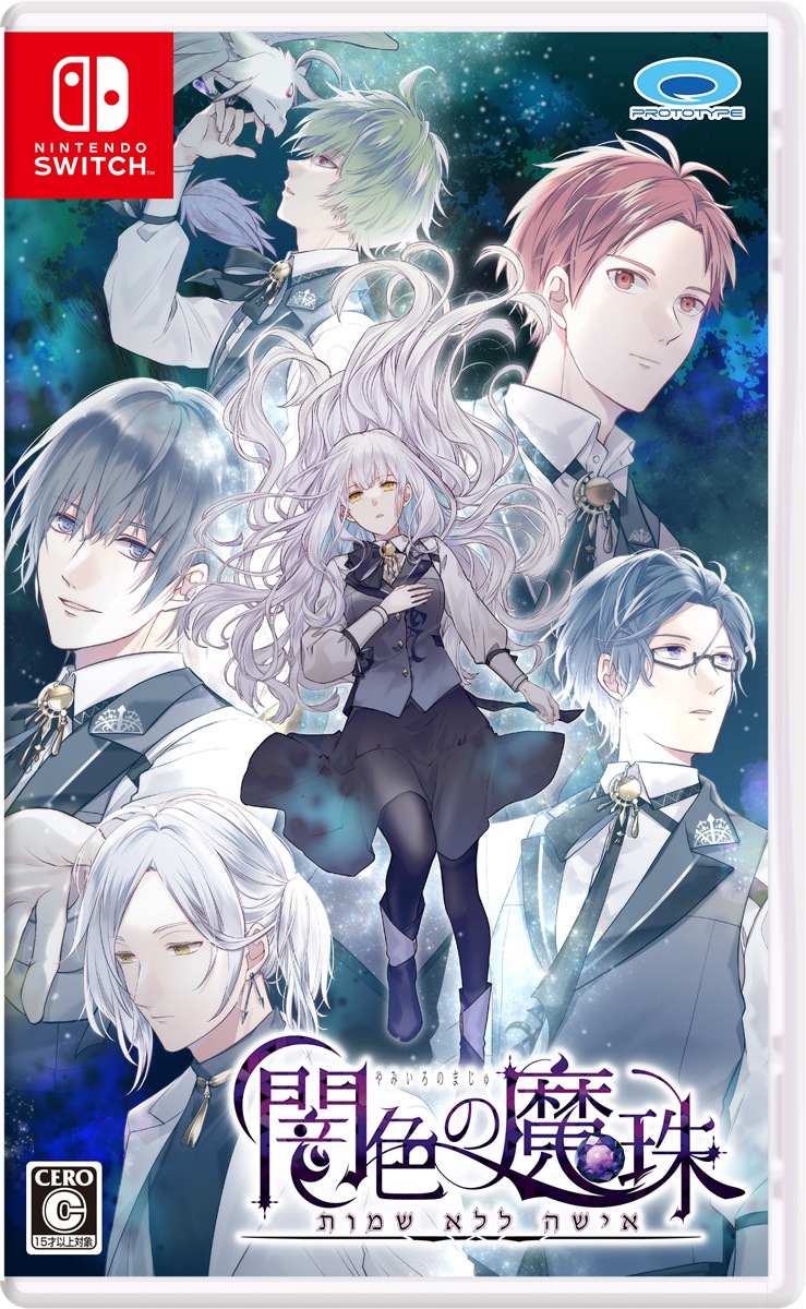 プロトタイプ 【Switch】闇色の魔珠　通常版 HAC-P-BQWJA NSW ヤミイロノマジュ ツウジョウ