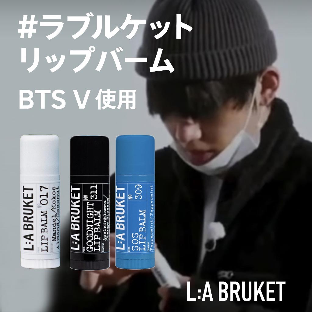 Qoo10] ラブルケット [BTS テテ愛用] LA BRUKET : メンズビューティー