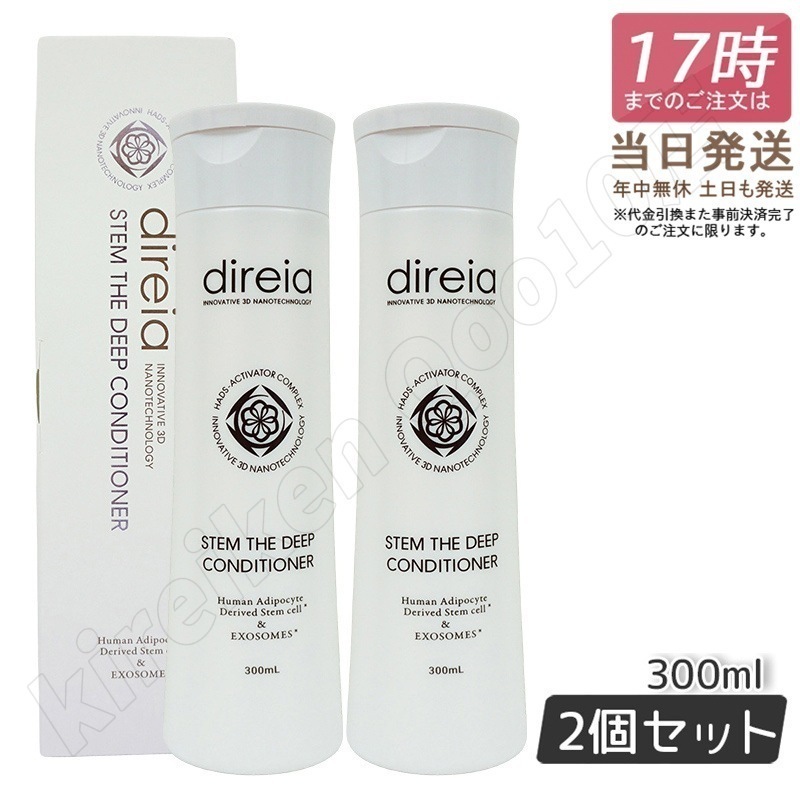 【2個セット】direia ディレイア ステム ザ ディープコンディショナー 300ml ダメージ補修 ハリ ツヤ 5,649円