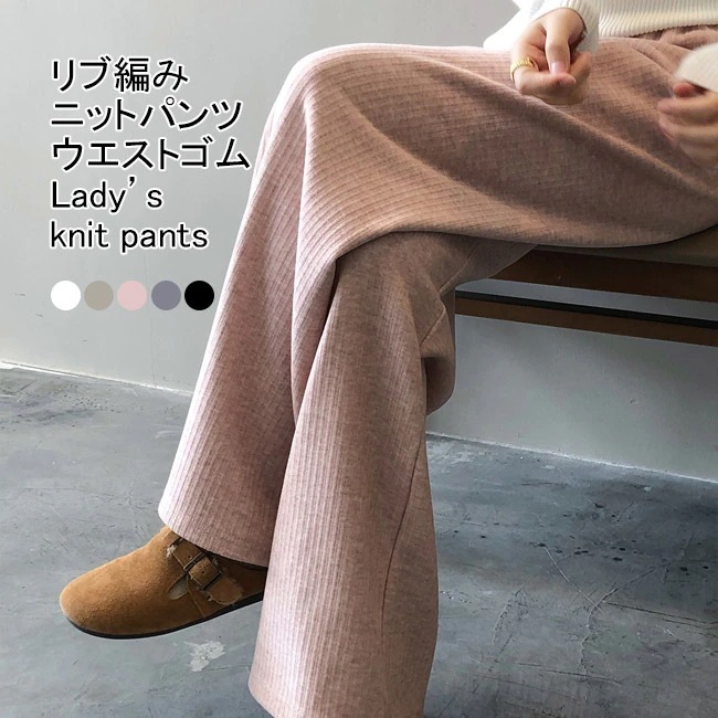 ワイドパンツ レディース ロングパンツ 無地 リブニット ストレッチ性 ボトムス カジュアルロングパンツ
