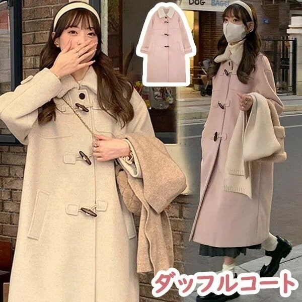 ダッフルコート レディース 冬コート ロングコート防寒 無地 アウター カジュアル 女性 ファッション 大人 可愛い かわいい ベージュ ピンク 通勤 通学 シンプル