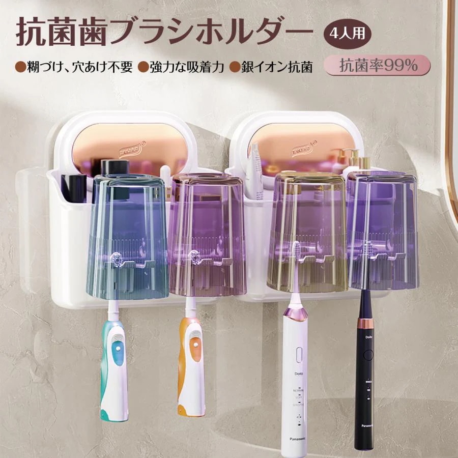 衛生的 コップ 新生活満2件で20O円引き 歯ブラシスタンド [期間限定30%値下げ]歯ブラシホルダー 4人用 洗面所 歯ブラシ 収納 吊り下げ 浴室 抗菌 吸盤 コップホルダー
