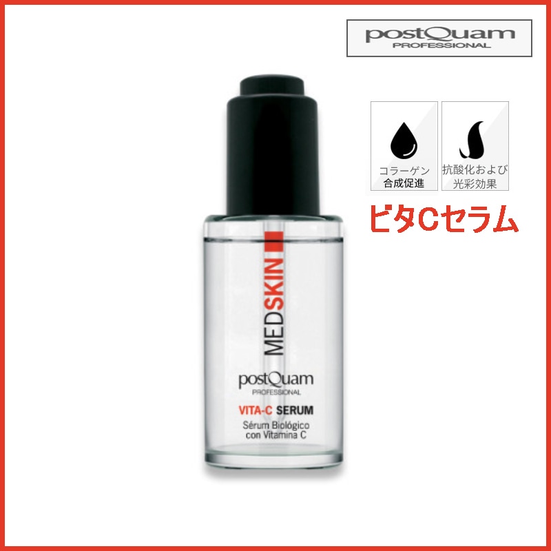 ヴィータCセラム 30ml (+エステ専用サンプル5種)
