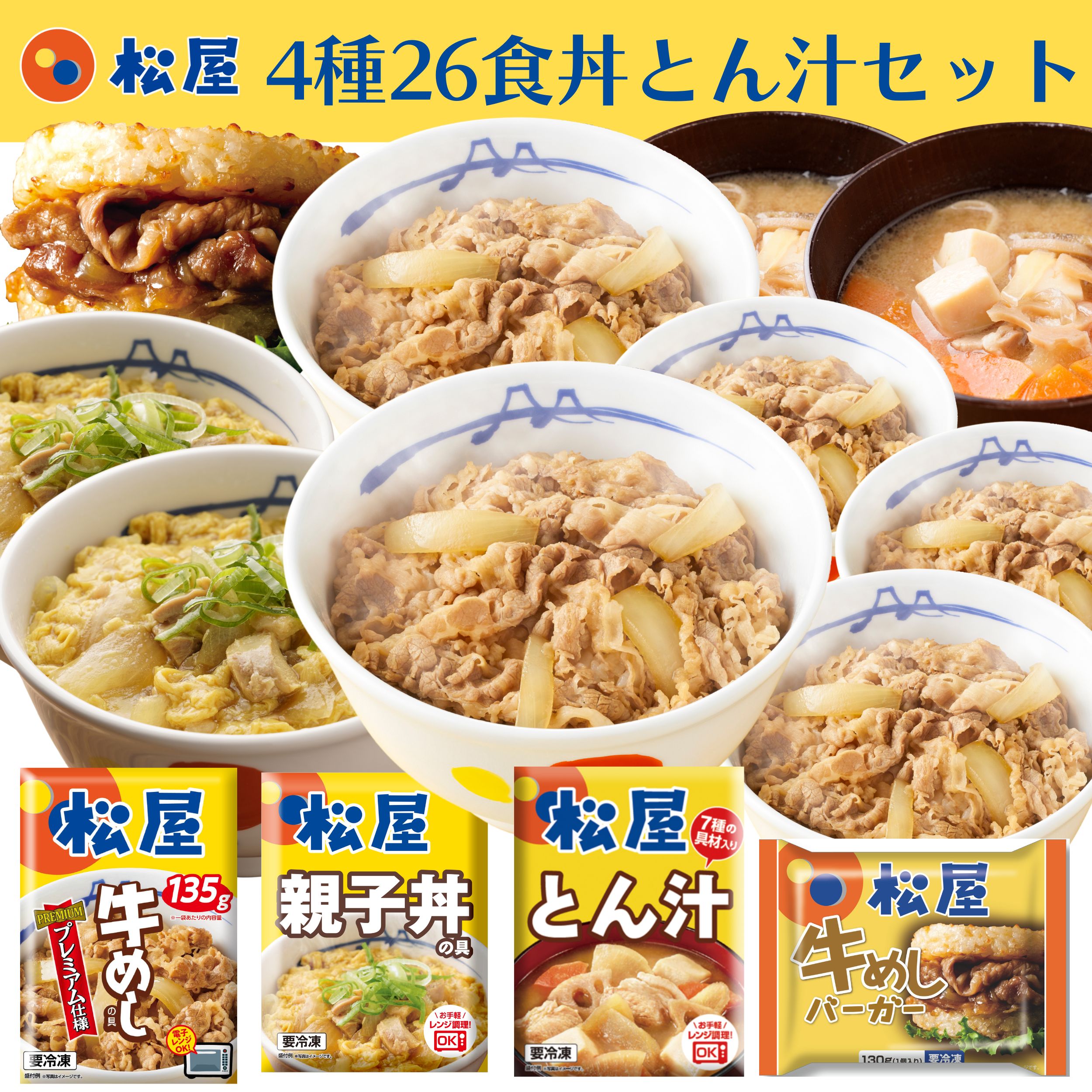 牛丼 グルメ福袋4種26食 （牛めし15親子丼4牛めしライスバーガー2豚汁5個） 便利 食品 グルメ お楽しみ 惣菜 福袋 ぎゅうどん セール 牛丼の具 牛どん 牛どんの具　保存食 米 お米