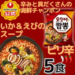 【公式】 いかチャンポン （袋） 5個 セット 袋麺 韓国ラーメン いか 海老 海鮮 ちゃんぽん