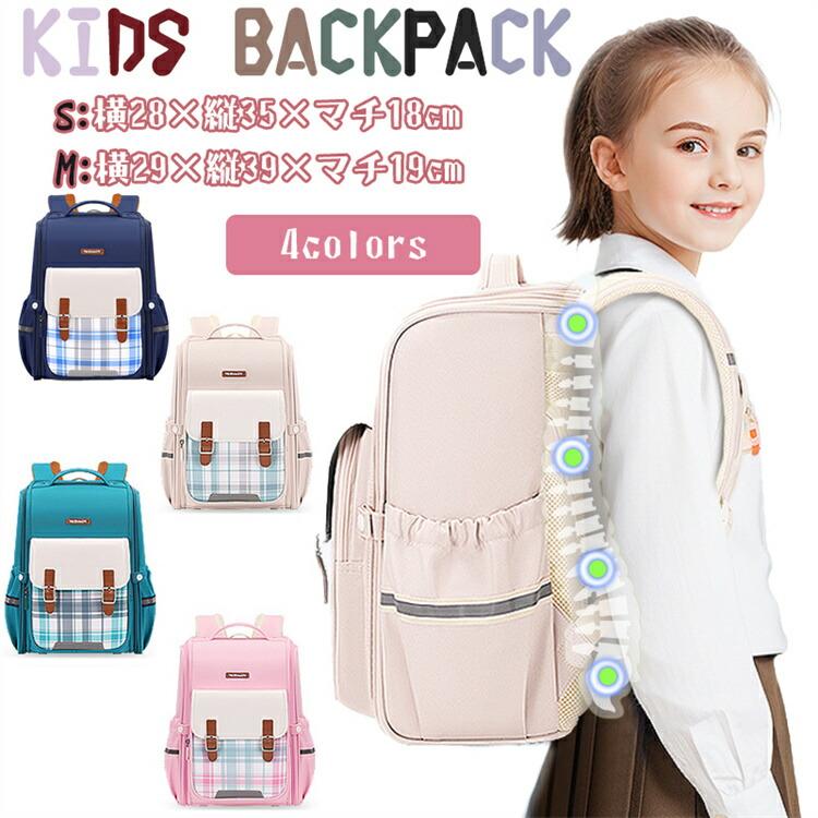 キッズ リュック 通学リュック チェック柄 リュックサック イギリス風 オシャレ 男女兼用 撥水 大容量 アウトドア かわいい 1-3-6年生向け