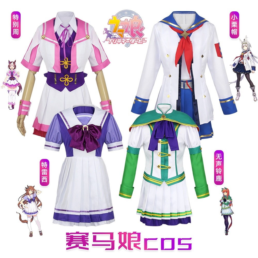 K872競馬娘cos服特別周トレイシー無声鈴鹿小栗帽コスプレ衣装アニメゲーム