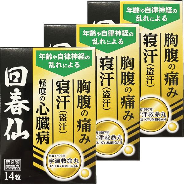 【第2類医薬品】回春仙 14粒 3個セット