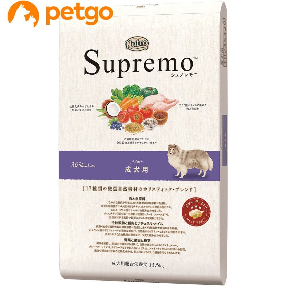 ニュートロ シュプレモ 成犬用 13.5kg
