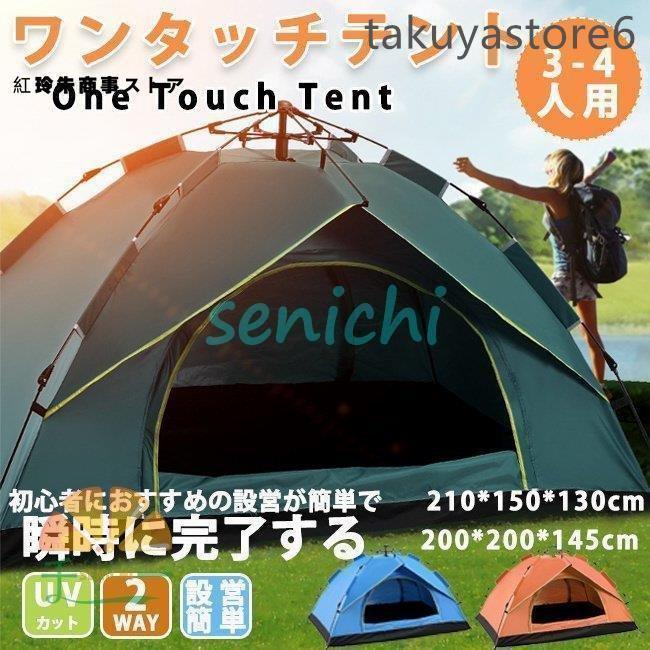 ワンタッチテント 24 人用 UV カット フルクローズ 軽量簡易ドーム型 日よけ紫外線防止 アウトドア用