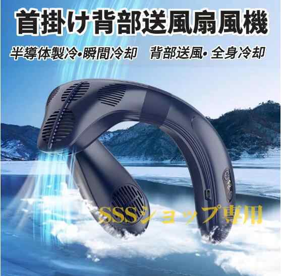 ネッククーラー 首かけ扇風機 マスク蒸れ 360送風 熱中症対策 冷却 首掛け 扇風機 羽根なし 3段階風量調節 冷やす USB充電 ハンディファン
