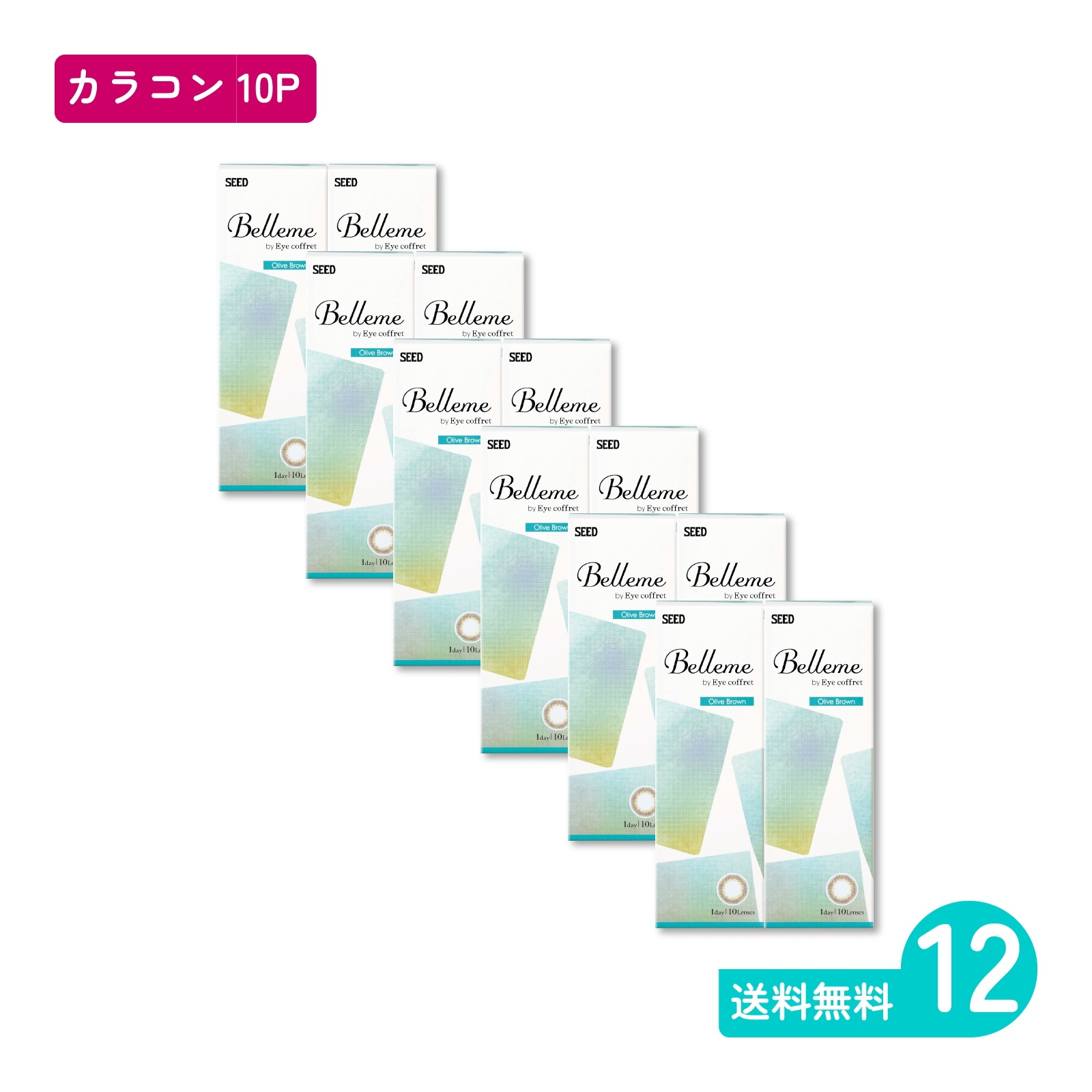ベルミー オリーブブラウン 10枚入 12箱 カラコン 一日使い捨てタイプ
