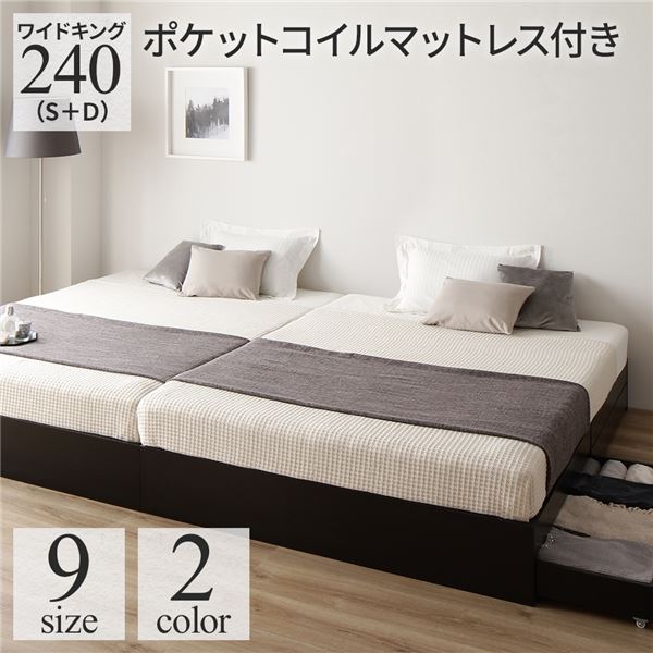 ベッド 収納付き 連結 引き出し付き キャスター付き 木製 ヘッドレス シンプル モダン ブラック ワイドキング240（S+D） ポケットコイルマットレス付き