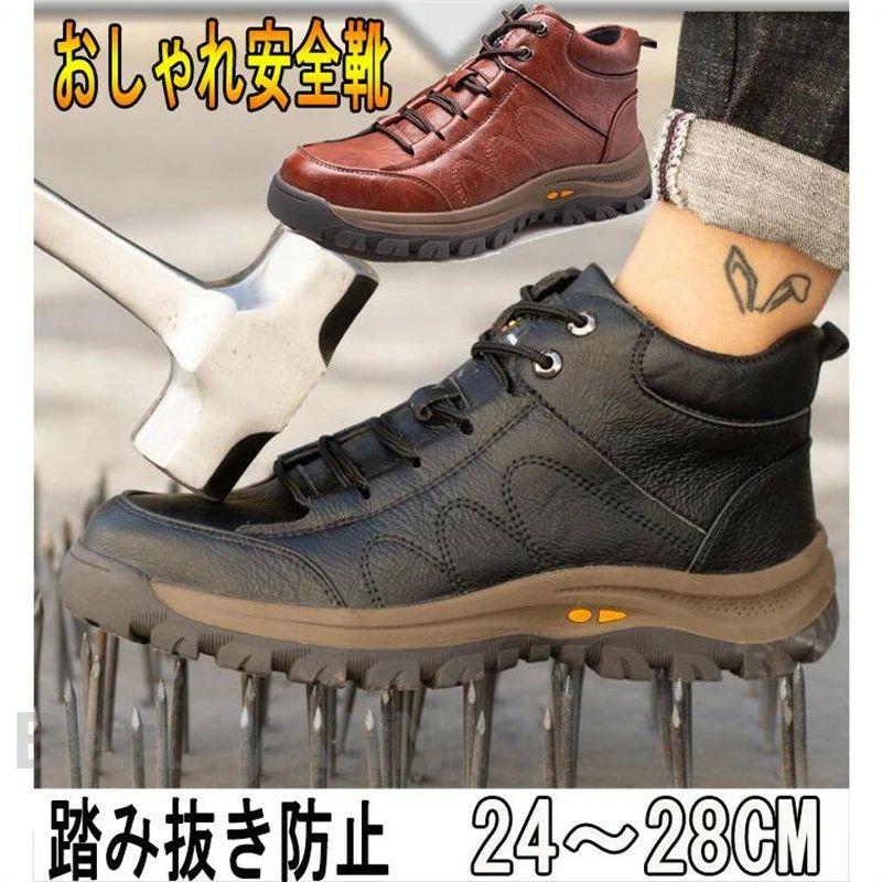 安全靴 おしゃれ メンズ レディース 革 滑りにくい 踏み抜き防止 大きいサイズ 通気 軽量 作業用品 軽量 つま先保護 高級 作業靴 男女兼用 父 父の日 彼氏 プレ