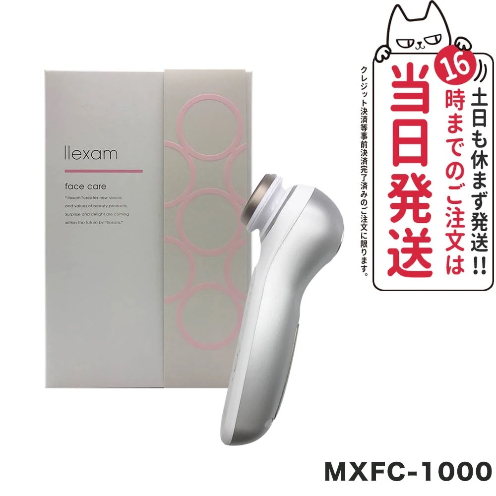 maxell マクセル llexam レクサム 多機能温冷美顔器 MXFC-1000 ホワイト/シルバー maxell 美容器 美容機器 美顔器 ホーム