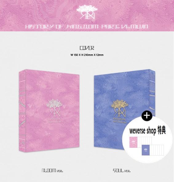 【Weverse 特典】【2種セット】(KINGDOM) - History Of Kingdom : Part VI. Mujin / (BLOOM Ver. / SOUL Ver.)
