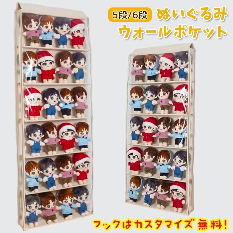 在庫僅少ぬいぐるみウォールポケット ぬいぐるみ収納 吊り下げ クリア ディスプレイ ぬいぐるみ ウォールポケット コレクションケース 透明 6段 5段 大容量 収納ケース 収納ボックス コレクション 4,990円