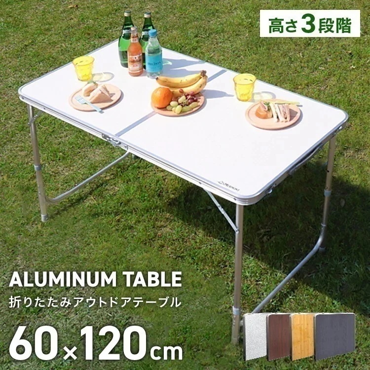 アウトドアテーブル 120x60cm テーブル 折りたたみ 高さ調節 軽量 アルミ レジャーテーブル 撥水 キャンプ BBQ ピクニック 花見 花火 おしゃれ バーベキューテーブル キャンプ用品