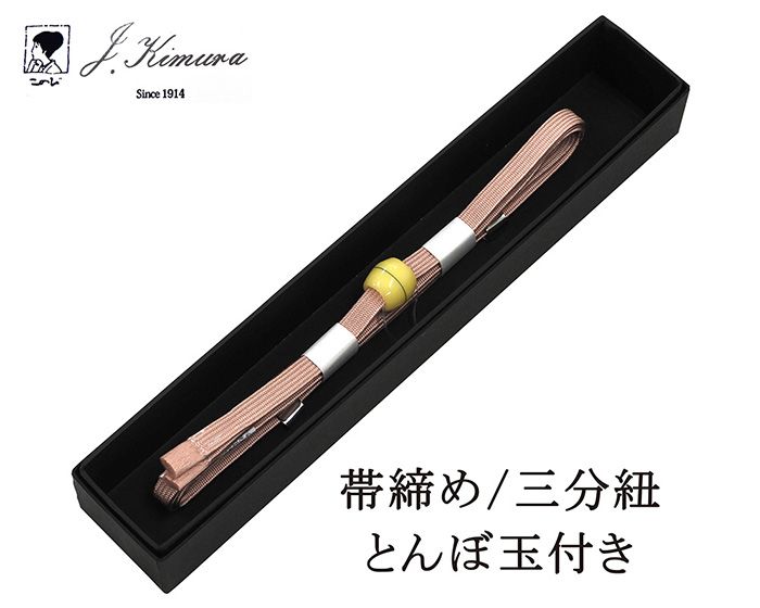 帯締め 三分紐 正絹 とんぼ玉 J・Kimura 箱入り 新品 和装小物 n4376