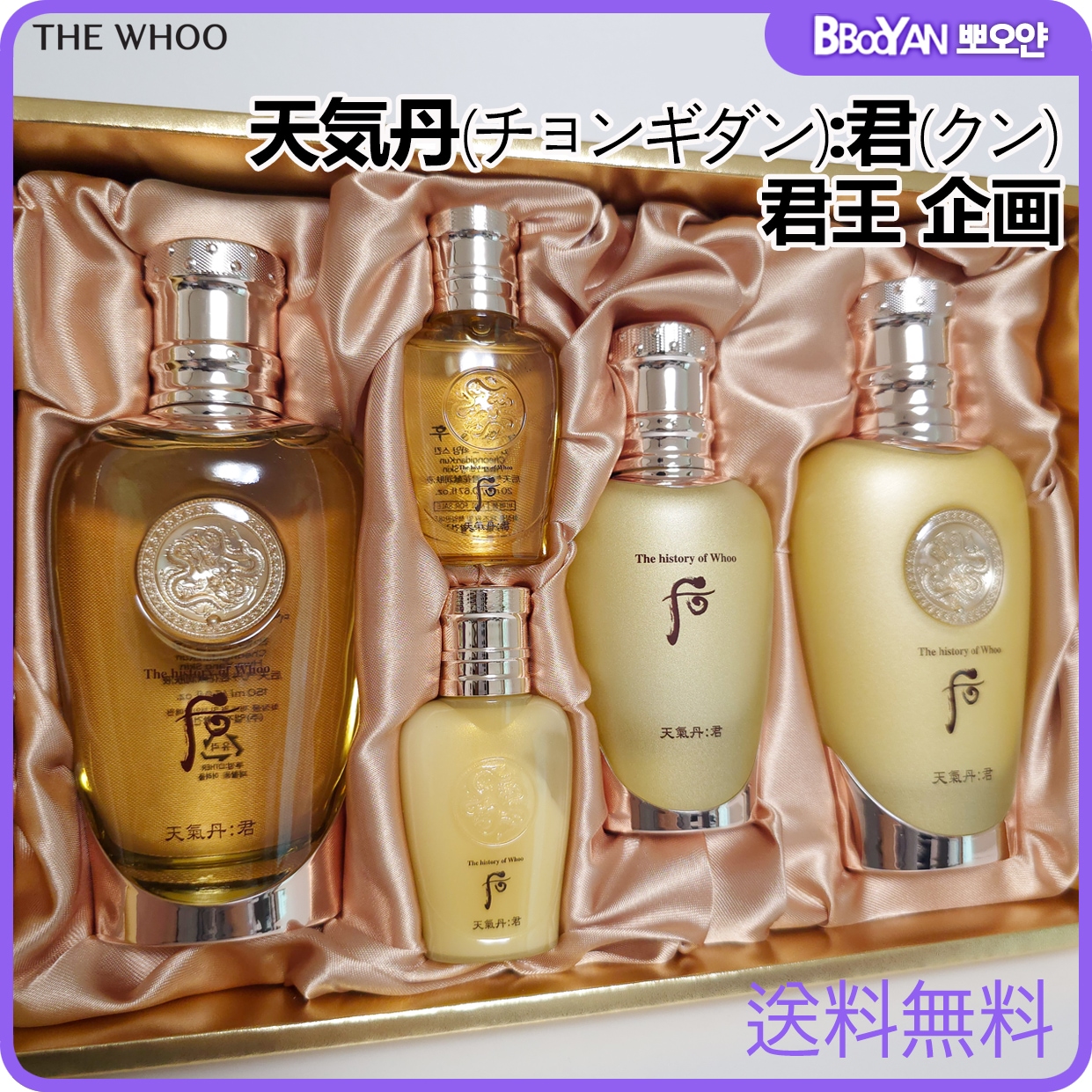 天気丹(チョンギダン):君(クン) 君王 企画/化粧水＋乳液＋サンプル3点/for Man/