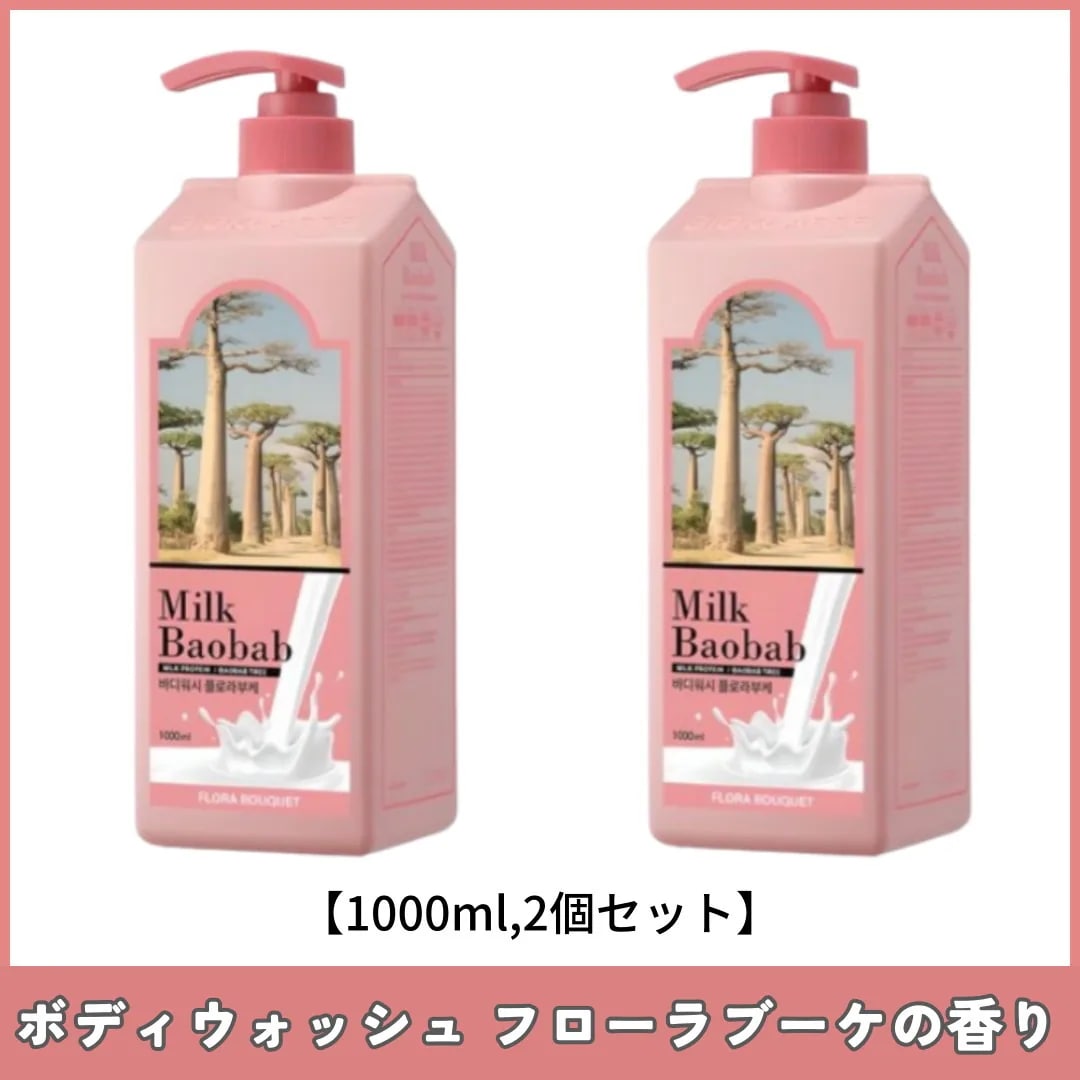 ボディウォッシュ フローラブーケの香り 大容量 1000mlX2個