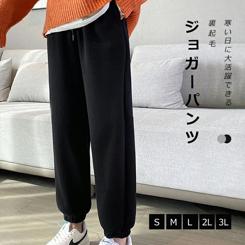 【短納期】ジョガーパンツ レディース ロング丈 パンツ 裏起毛 裏ボア 九分丈 ロングパンツ ハイウェスト 厚手 無地 体型カバー ゆるい 秋 冬 カジュアル 抜け感 体型カバー 着痩せ 細見え 洗練
