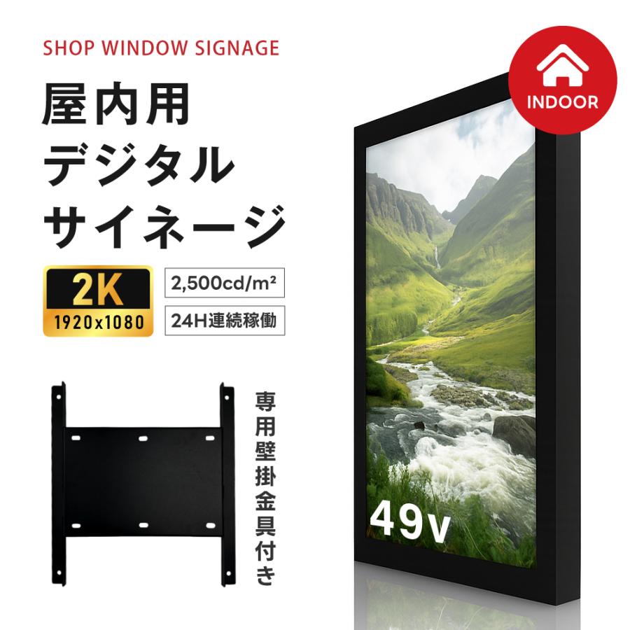 49インチサイネージ モニター ディスプレイ 2k 液晶パネルオフィス 2500輝度 液晶パネル 液晶モニター 画面 PCモニター デジタル サイネージ モニター tv-g49-id