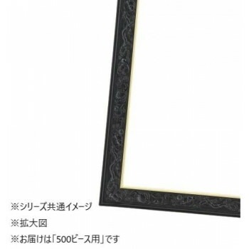 スタジオジブリ ジブリがいっぱい ジグソーパズルフレーム500ピース用 墨 すみ 千と千尋 30050007