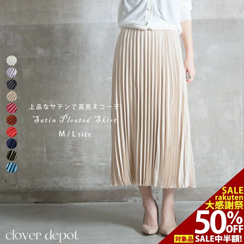プリーツスカート サテン ロング スカート マキシ 丈 ひざ下丈 ひざ丈 膝丈 大きいサイズ フレアスカート マキシスカート プリーツ フレア レディース ゆったり 裏地 光沢 ミモレ丈 ガーリー 無