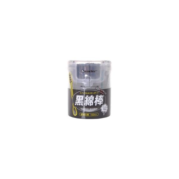 【1ケース】日進医療器 Leader リーダー 黒綿棒 150本入 [日進医療器(衛生用品)]*150個