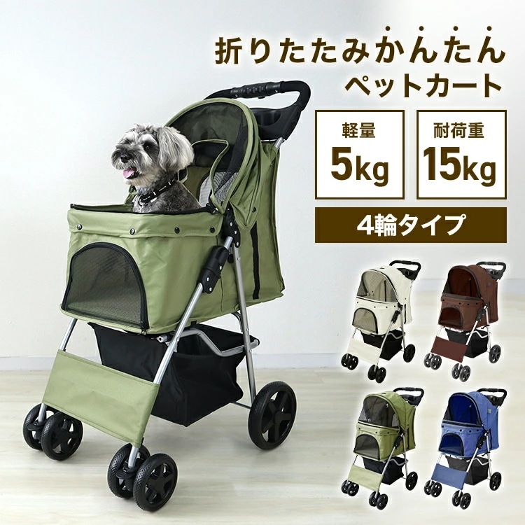 ペットカート 折りたたみ 4輪 ペットカート 多頭 犬 カート 軽量 小型犬 中型犬 猫 ペットバギー 猫 ドッグカート ペットキャリー ペット用 お散歩カー ペット 折り畳み フォールディング 犬