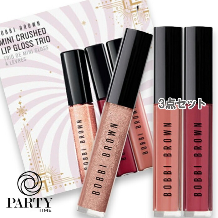 BOBBI BROWN 【数量限定】ミニ クラッシュド オイル インフューズド グロス トリオ 4mL×3