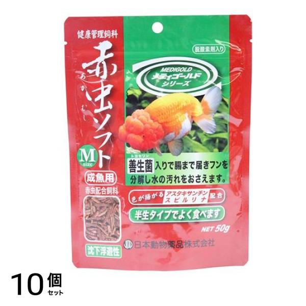JPD 赤虫ソフト Mサイズ 成魚用 健康管理飼料 50g 10個セット
