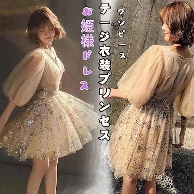 【急速出荷】パーディードレス 袖あり aライン 上品 ウエディングドレス お姫様ドレス ステージ衣装 プリンセ