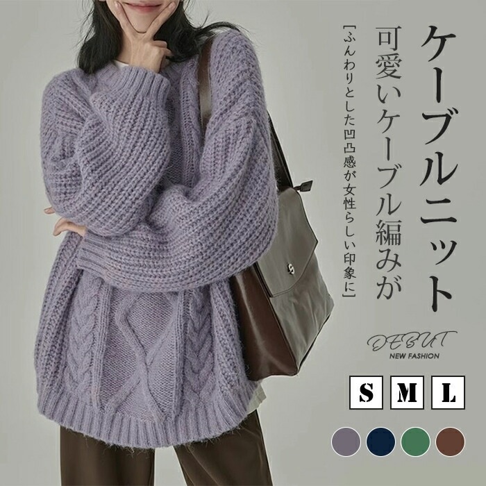 厚手 ニットセーター Vネック セーター モックネック ニット レディース ケーブル編み トップス ニット プルオーバー チュニック アウター 春 秋 冬 ストレッチ 長袖 体型カバー ゆったり シ 4,066円