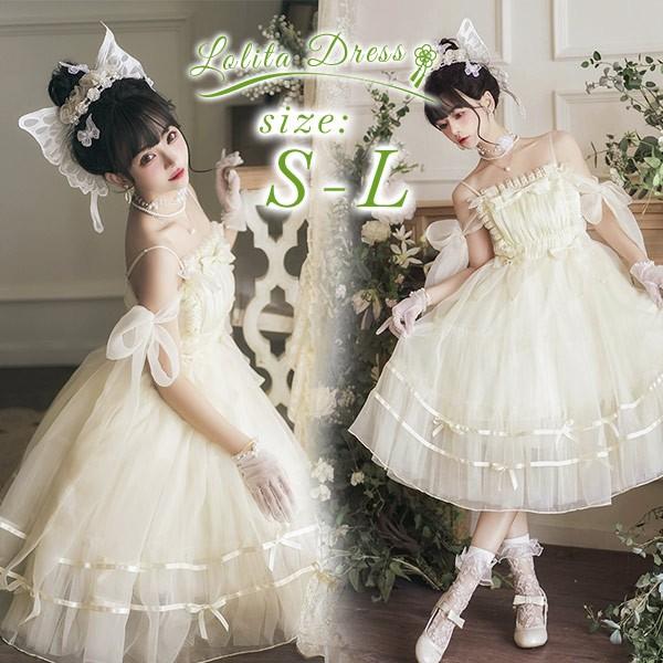 Lolita JSK ELF ロリータ エルフ 精霊風 お姫様 雲のように プリンセス リボン本
