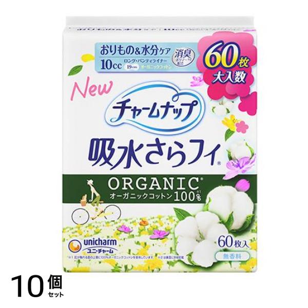 チャームナップ 吸水さらフィ オーガニックコットン ロングパンティライナー 大入数 60枚入 10個セット