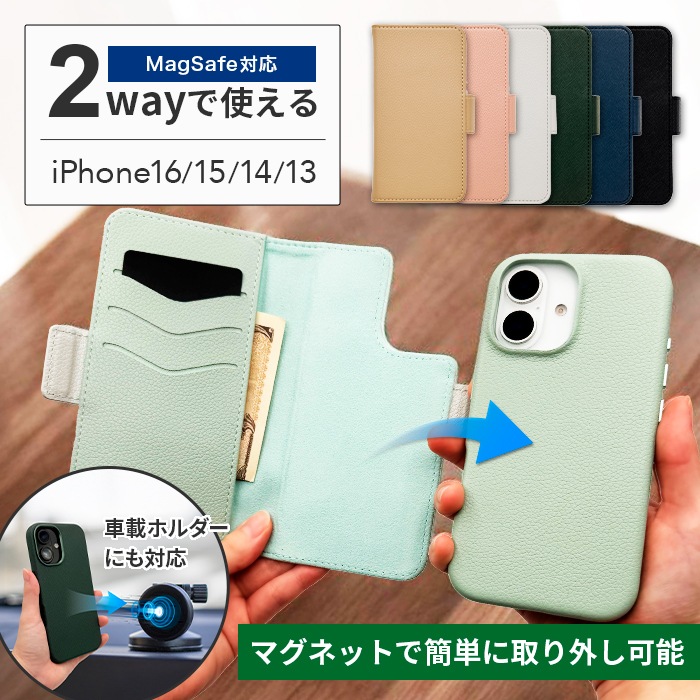 【2way 手帳型・背面型】スマホケース iPhone16 ケース マグネット式 MagSafe対応 16Pro iPhone15 14 13 iPhoneケース 着脱式 セパレート カード収納