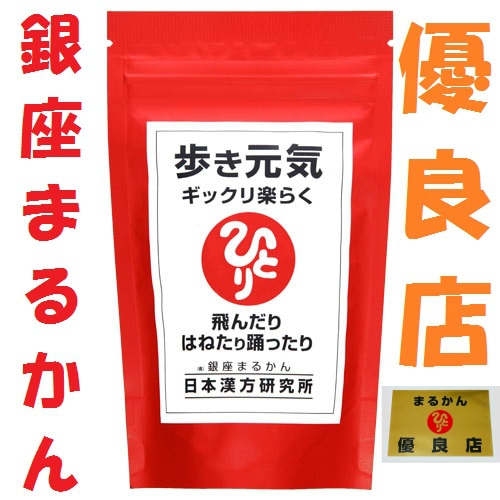 銀座まるかん 歩き元気（大） お徳用！ ひざ 腰 痛み コンドロイチン グルコサミン ヒアルロン酸 斎藤一人さん ひとりさん